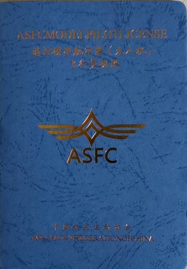 《模型航空器飞行管理办法》